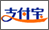 支付宝