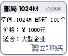 集团邮局1024M申请
