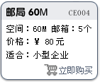集团邮局60M申请