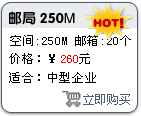 集团邮局250M申请